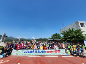 구미시, 재활가족 건강나들이 행사