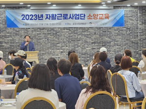 포항시 자활근로사업단 소양 교육 실시