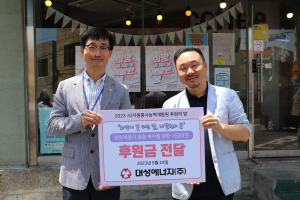 대성에너지, ‘희망 꽃 피는 날, 개발원의 봄’ 행사 후원금 전달