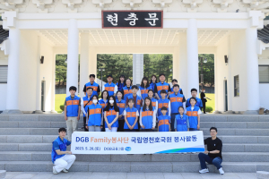 DGB금융그룹, 국립영천호국원 환경정비 봉사