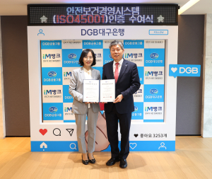 DGB대구은행, 안전보건경영시스템 인증 획득