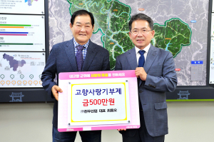 ㈜천우산업 최동오 대표, 군위군에 고향사랑기부금 기탁