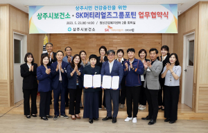 상주시보건소-SK머티리얼즈그룹14, 통합건강증진사업 맞손
