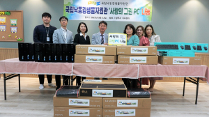 상주국립낙동강생물자원관, 사랑의 그린PC 나눔