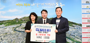 ㈜청기와환경, 대구 동구청에 성금 2천만원 기탁