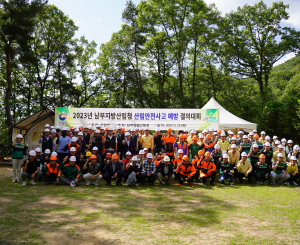 남부지방산림청, 산림안전 사고예방 결의대회 개최