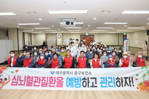 대구 중구, 심뇌혈관질환 예방관리교실 운영