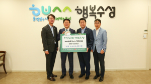새마을금고수성구이사장협의회, 지역상생의 날 기념 성금
