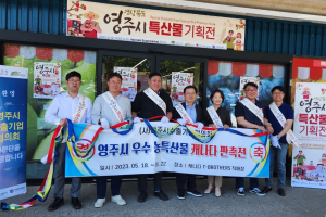 영주시 우수 농특산물 ‘북미 진출’ 본격화