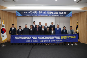 경북 시군의회의장협의회, 문경서 제311차 정기 월례회 개최