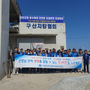 울진군, ‘어선 안전의 날’ 캠페인 실시