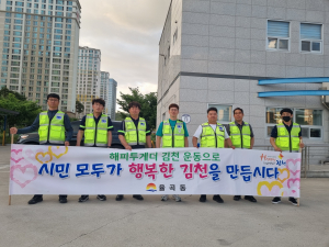 김천시 율곡동 자율방범대 환경정화 활동 실시