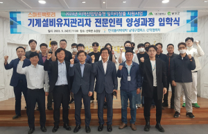 달성군, '스마트팩토리 기계설비유지관리자 인력 양성' 개강