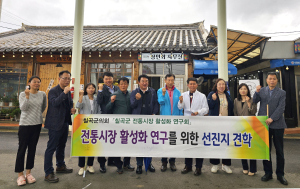 칠곡군의회 ‘전통시장 활성화 연구회’ 선진지 견학