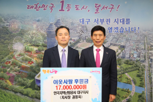 한국지역난방공사 대구지사, 달서구에 후원금 전달