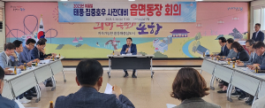 포항시 남구청, 여름 자연재난 대비 읍면동장 회의