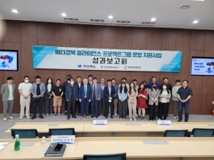포항TP “경북 메타버스 산업ㆍ관련 생태계 활성화”