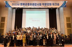 경북도, 명예공중위생감시원 역량강화 워크숍