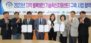 대구시, 38억 들여 ‘블록체인 기술혁신센터’ 건립