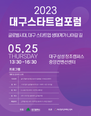 대구시, 창업기업 글로벌진출 방향 제시