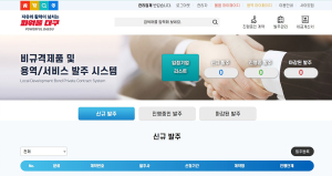 대구시, ‘지역제품 공공구매 플랫폼’ 본격 운영