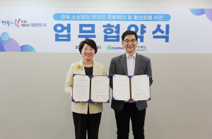 경북도-G마켓 “소상공인 온라인 판로 확대”