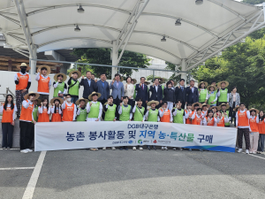 DGB대구은행, 지역농산물 구입 기부