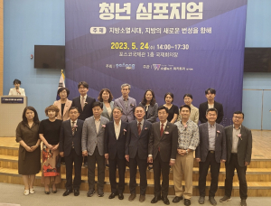 포항시, 지방소멸 돌파…전문가·시민 소통의 장