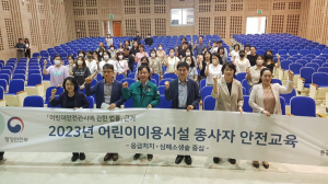 구미시, 행정안전부 주관 '어린이 이용시설 종사자 대상 안전교육' 실시