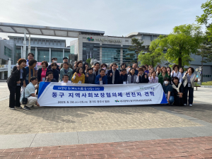 대구 동구 지사협, 경기도 광주시 선진지 견학