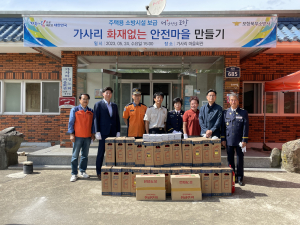 포항북부소방서, 화재없는 안전마을 행사