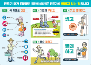 영양군보건소, 야외활동 시 진드기 물림 주의