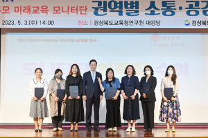 경북교육청, 학부모 미래교육 모니터단 연수 만족도 91%