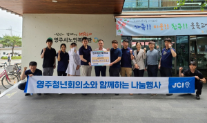 영주청년회의소와 함께하는 사랑의 짜장면 나눔