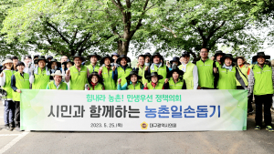 대구시의회, 시민과 함께하는 농촌일손돕기