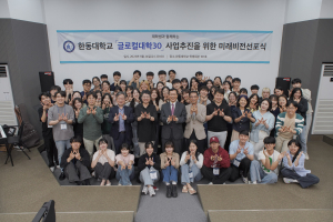 한동대, 글로컬대학30 추진 위한 미래비전 선포식