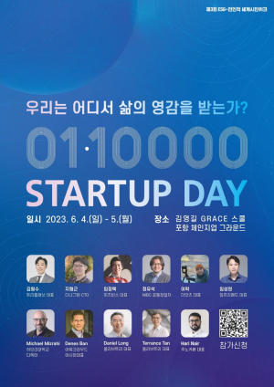 포항서 글로벌 네트워크의 장 ‘영일만 스타트업 데이’