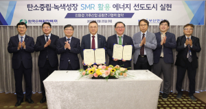 한수원, SMR 활용 에너지 선도도시 실현
