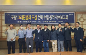 미래 신산업 육성…포항 그래핀밸리 조성 박차