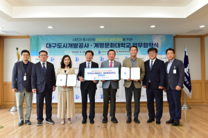 대구도시개발공사·계명문화대, 업무협약 체결