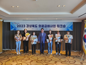 경북도, 의료급여사업 워크숍 개최