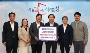 의성군, 농협직원 고향사랑기부금 500만원 기탁
