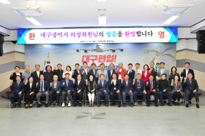 군위군의회-대구시 의정회 ‘소통의 시간’