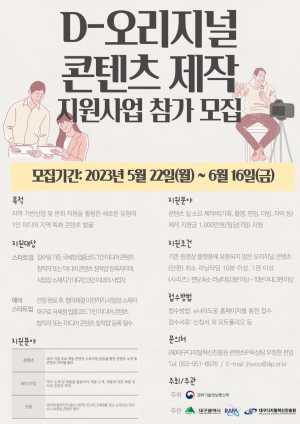 DIP, 1인 미디어 콘텐츠 제작지원 사업 참가팀 모집