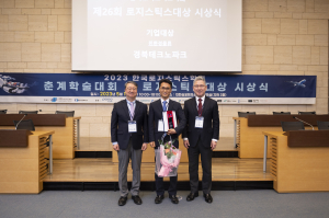 경북TP, 한국로지스틱스 친환경물류 대상