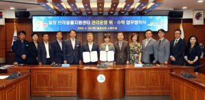 대경대, 밀양 반려동물지원센터 위ㆍ수탁 업무협약