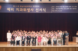 영남이공대, 제8회 예비 치과위생사 선서식