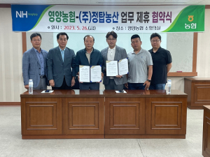 영양농협 건고추 판매 업무제휴 협약식