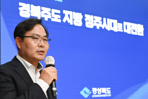 경북도, 한국지역개발학회 춘계학술대회 개최