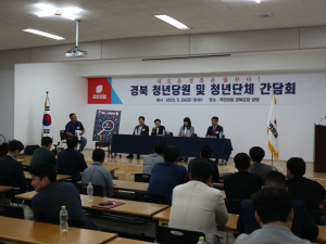 국민의힘 경북 청년당원ㆍ청년단체 간담회 개최
